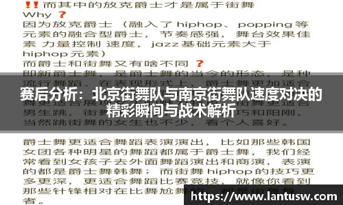 赛后分析：北京街舞队与南京街舞队速度对决的精彩瞬间与战术解析